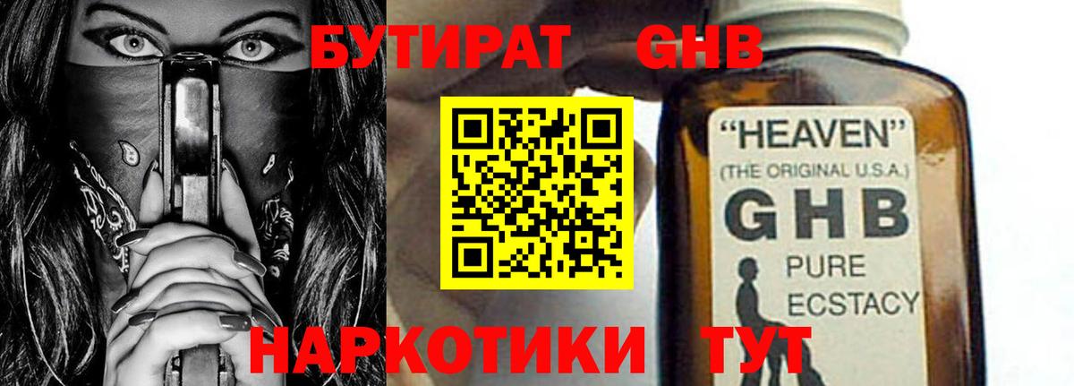 Канаш  БУТИРАТ 99%  Вход с VPN 