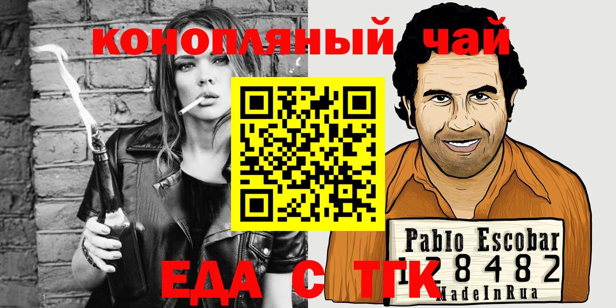 Еда ТГК марихуана  Вход с VPN  Канаш 