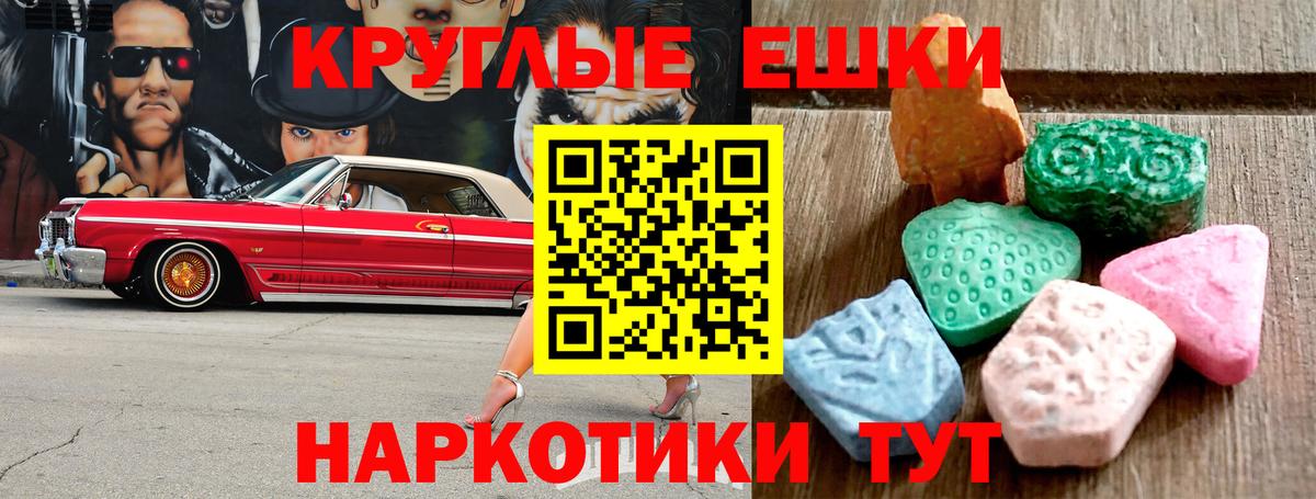 Экстази ешки Канаш