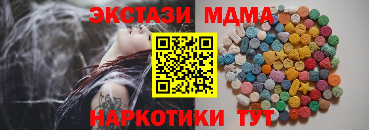 MDMA кристаллы  МДМА  MDMA VHQ  Канаш  Вход с VPN 
