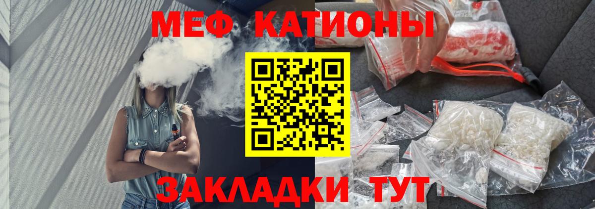 Меф мяу мяу кристаллы Канаш